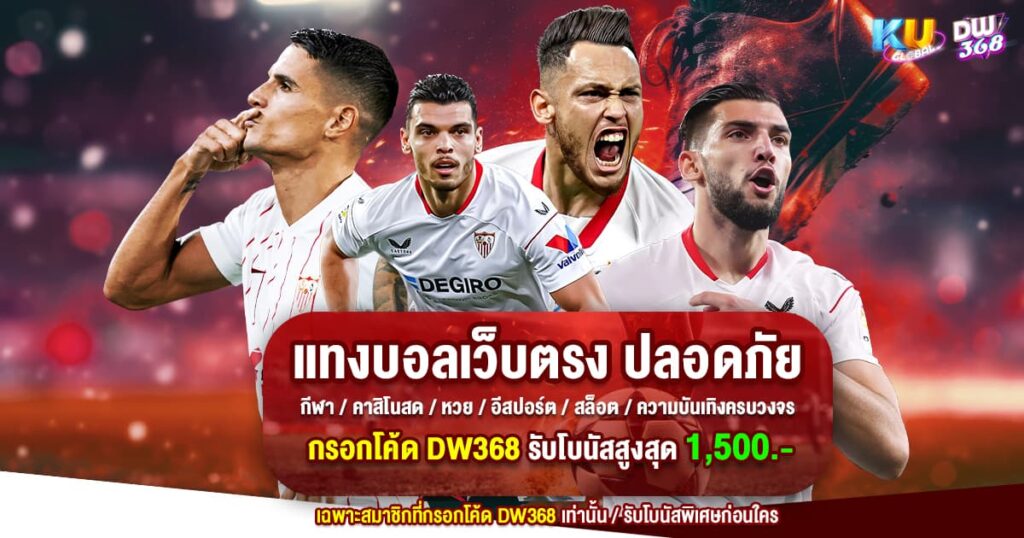 แทงบอลถูกกฎหมาย kubet